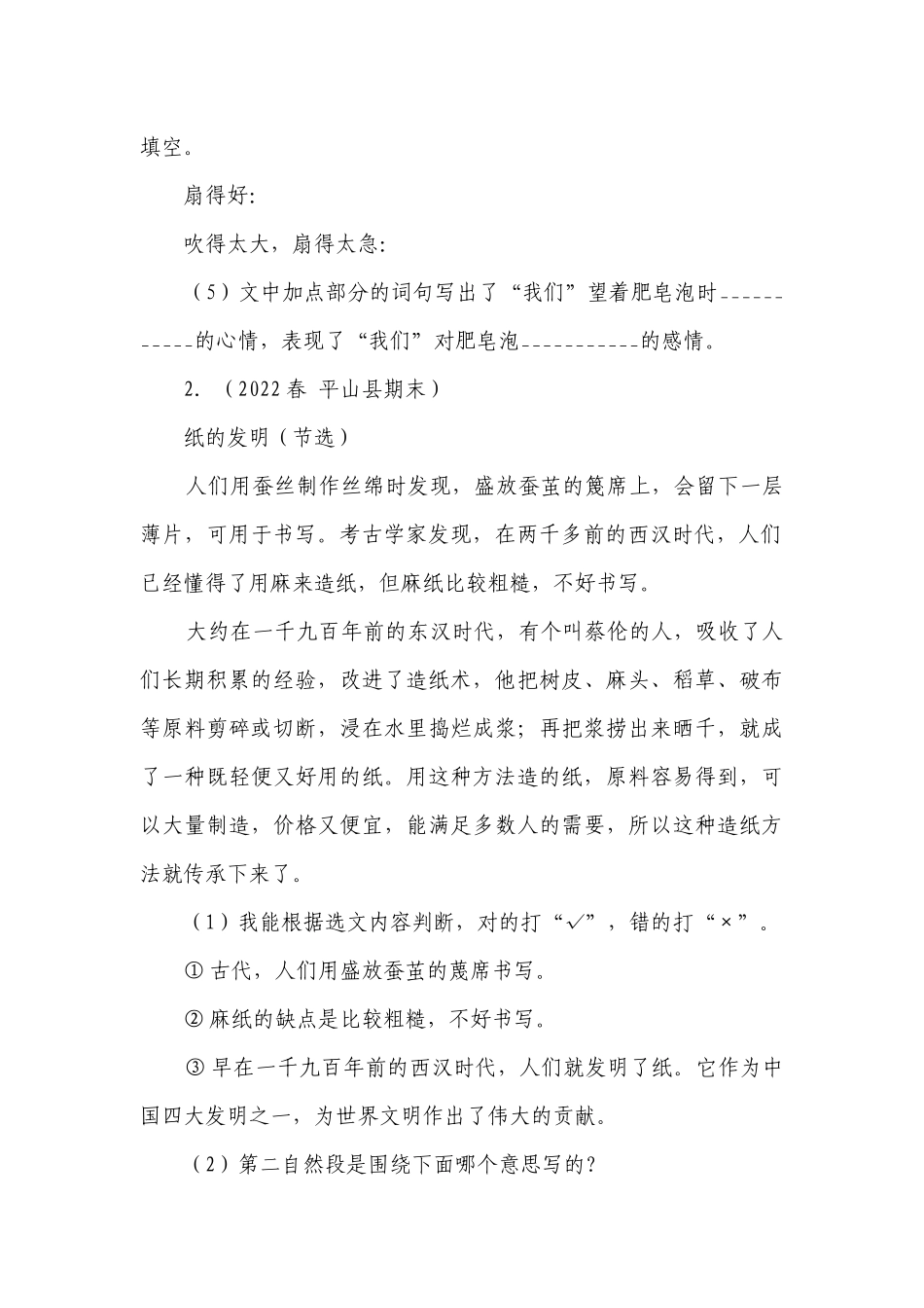 部编版小学语文三年级下册现代文阅读真题特训卷（一）（含答案）.docx_第2页