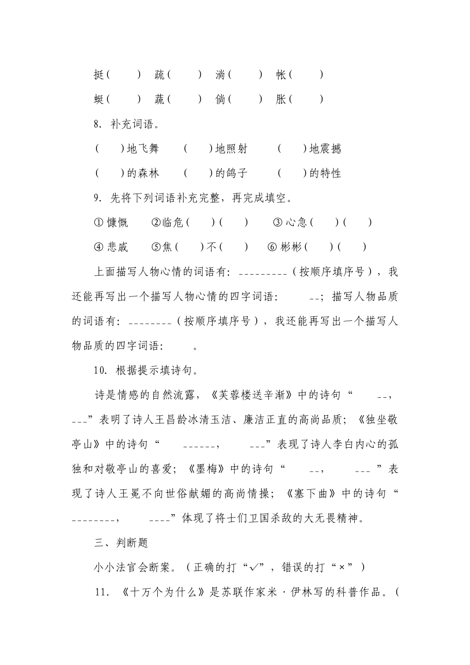 部编版小学语文四年级下册期末常考题检测卷-（含答案）_2.docx_第3页