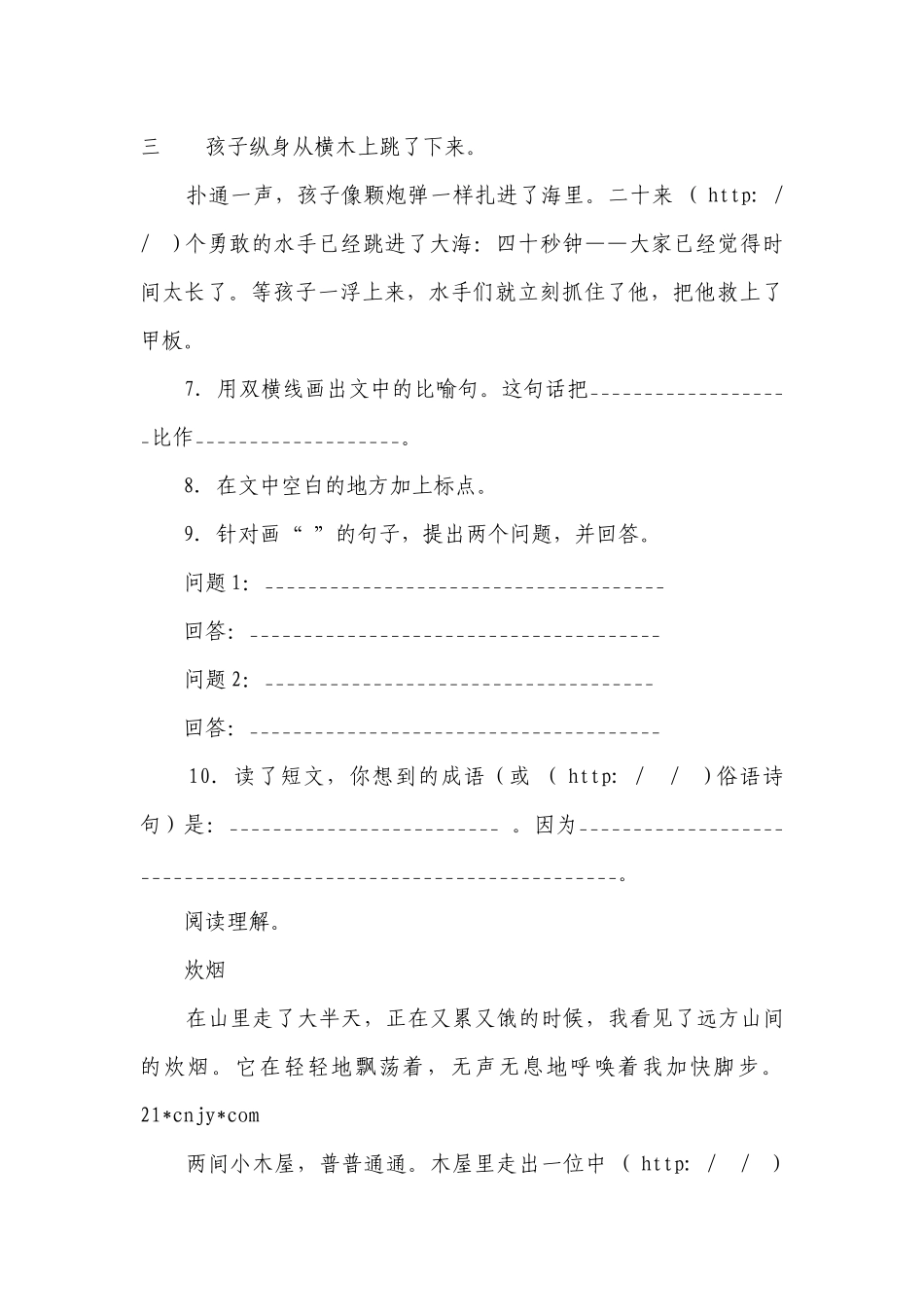 部编版小学语文五年级下册1吗现代文阅读能力提升卷（二）（含答案）.docx_第3页