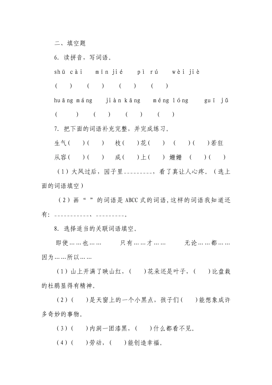 部编版小学语文四年级下册期末常考易错检测卷（二）-（含答案）_1.docx_第2页