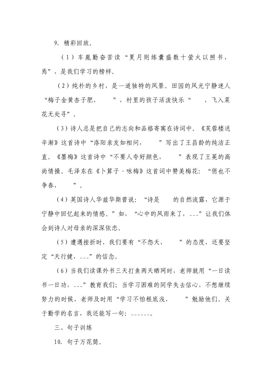 部编版小学语文四年级下册期末常考易错检测卷（二）-（含答案）_1.docx_第3页