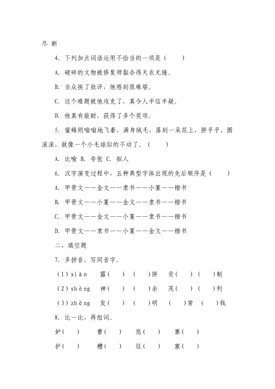 部编版小学语文五年级下册期末常考题检测卷-（含答案）_1.docx_第2页
