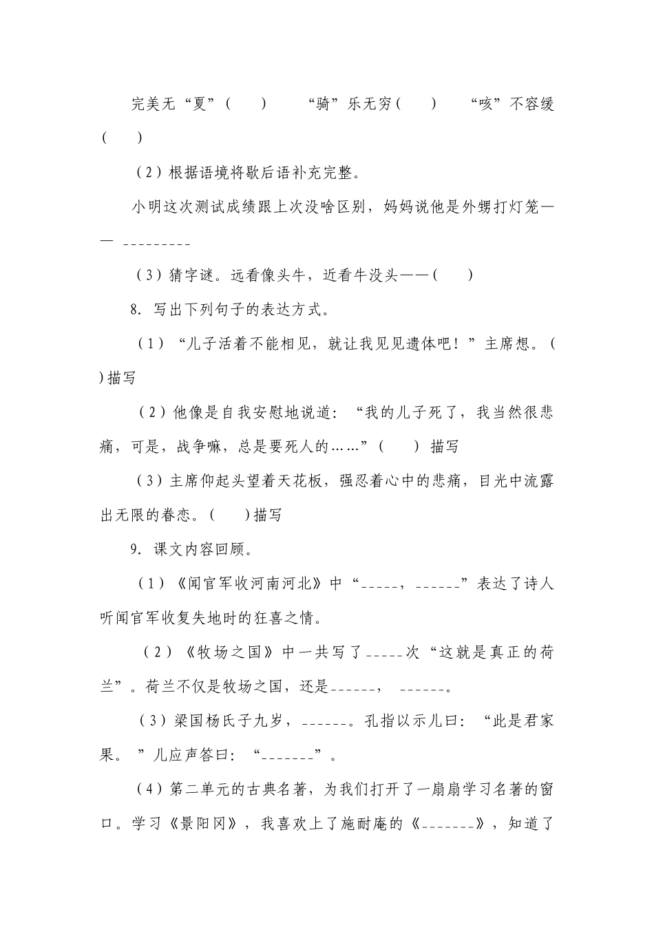 部编版小学语文五年级下册期末常考易错检测卷（一）（含答案）.docx_第3页