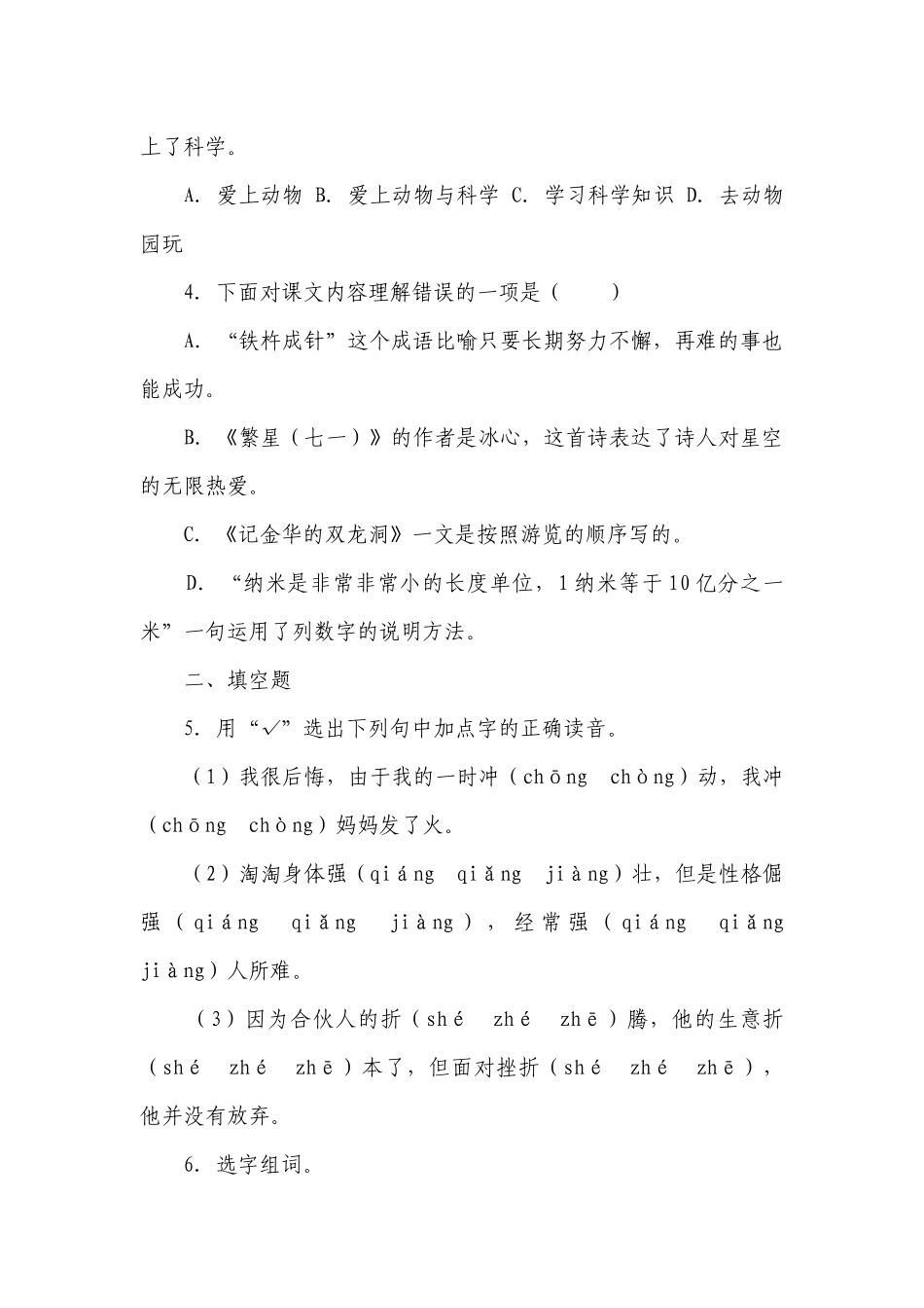 部编版小学语文四年级下册期末易错点检测卷-（含答案）_2.docx_第2页