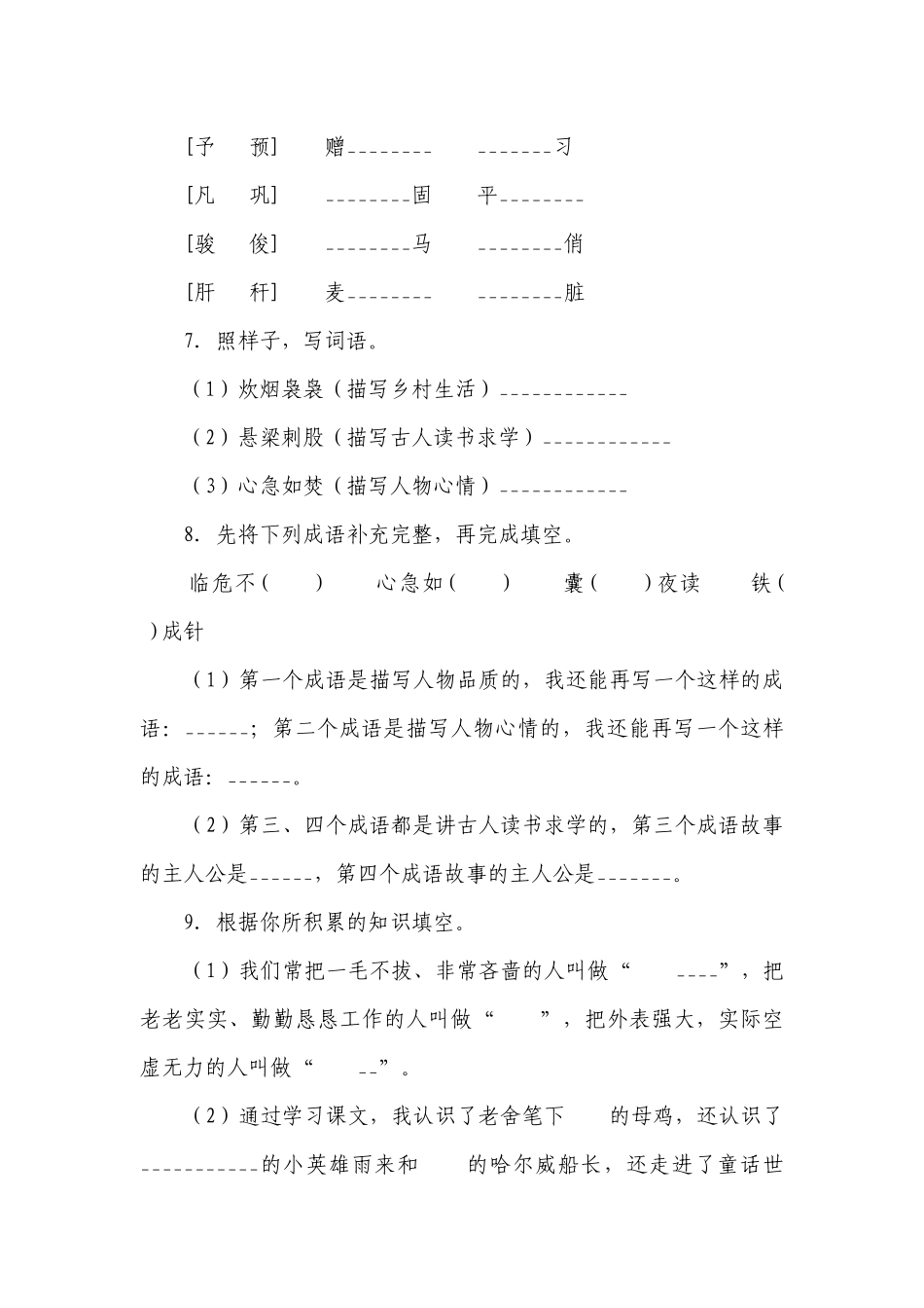 部编版小学语文四年级下册期末易错点检测卷-（含答案）_2.docx_第3页