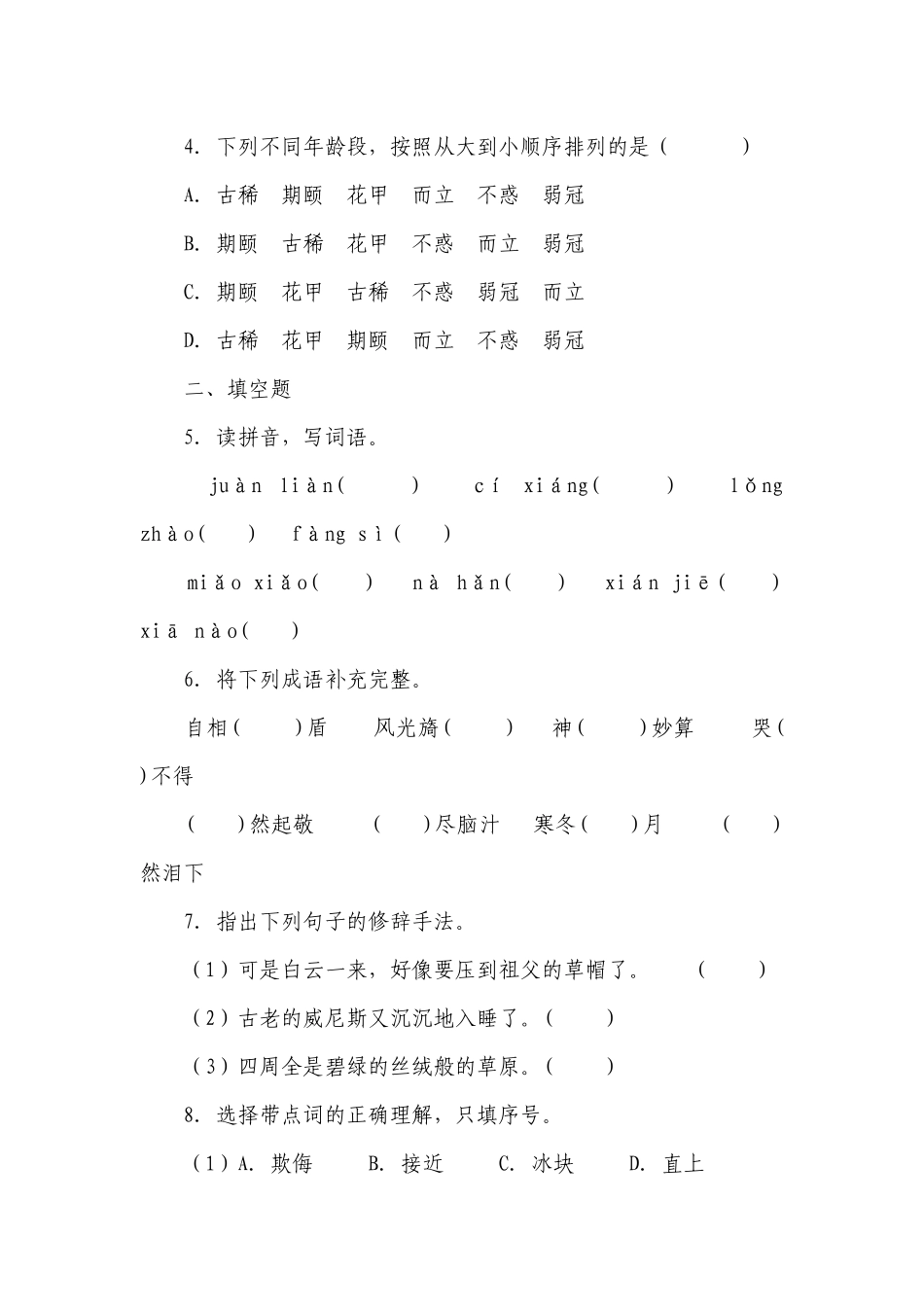 部编版小学语文五年级下册期末高频考点检测卷（一）-（含答案）.docx_第2页