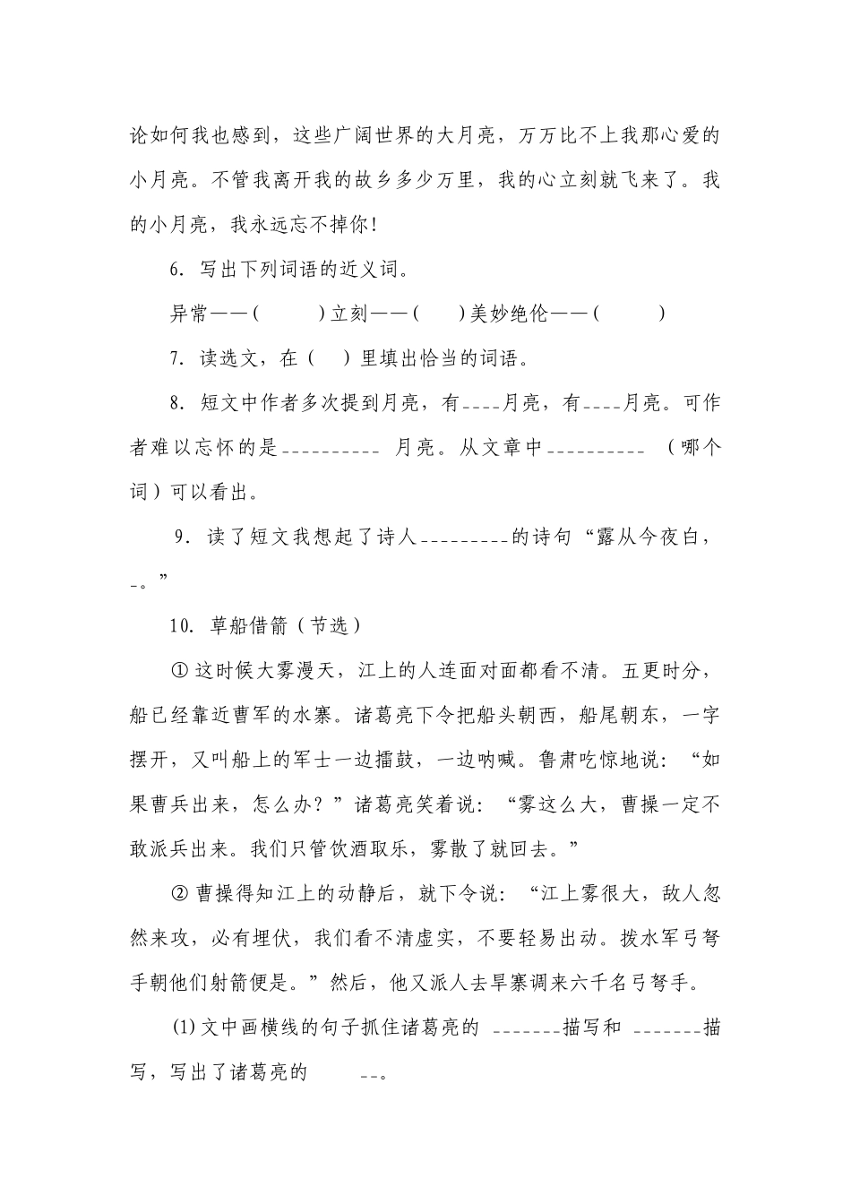 部编版小学语文五年级下册期末课内阅读检测卷-（含答案）.docx_第3页