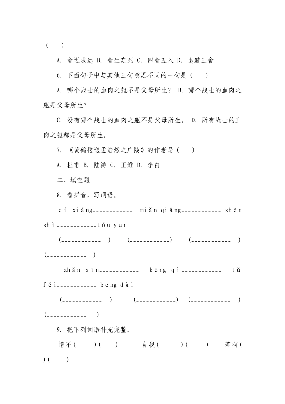 部编版小学语文五年级下册第4单元重难点检测卷-（含答案）.docx_第2页