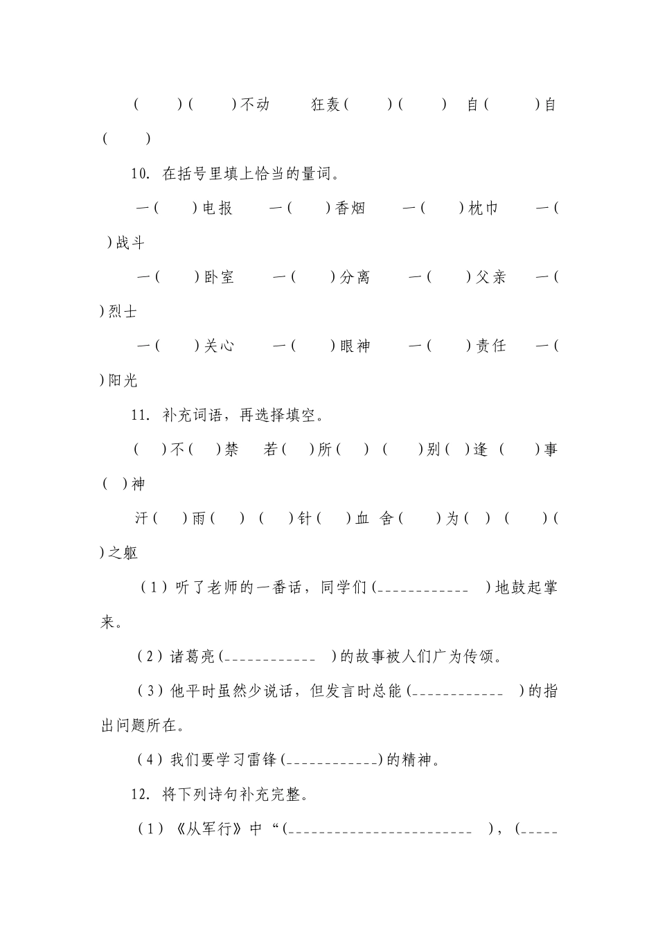 部编版小学语文五年级下册第4单元重难点检测卷-（含答案）.docx_第3页