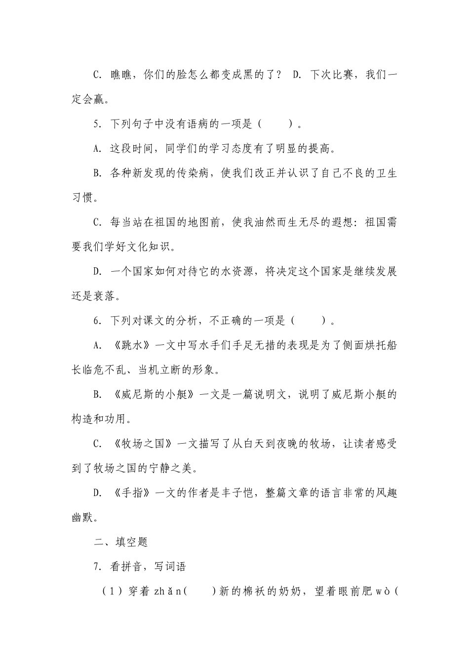 部编版小学语文五年级下册期末常考易错检测卷-（含答案）_1.docx_第2页