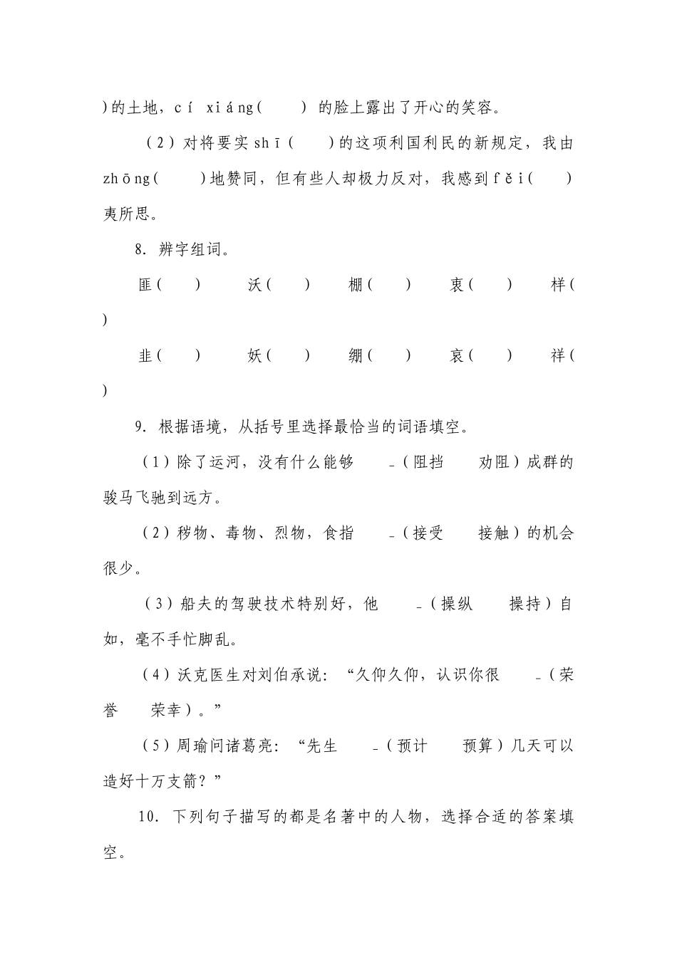 部编版小学语文五年级下册期末常考易错检测卷-（含答案）_1.docx_第3页