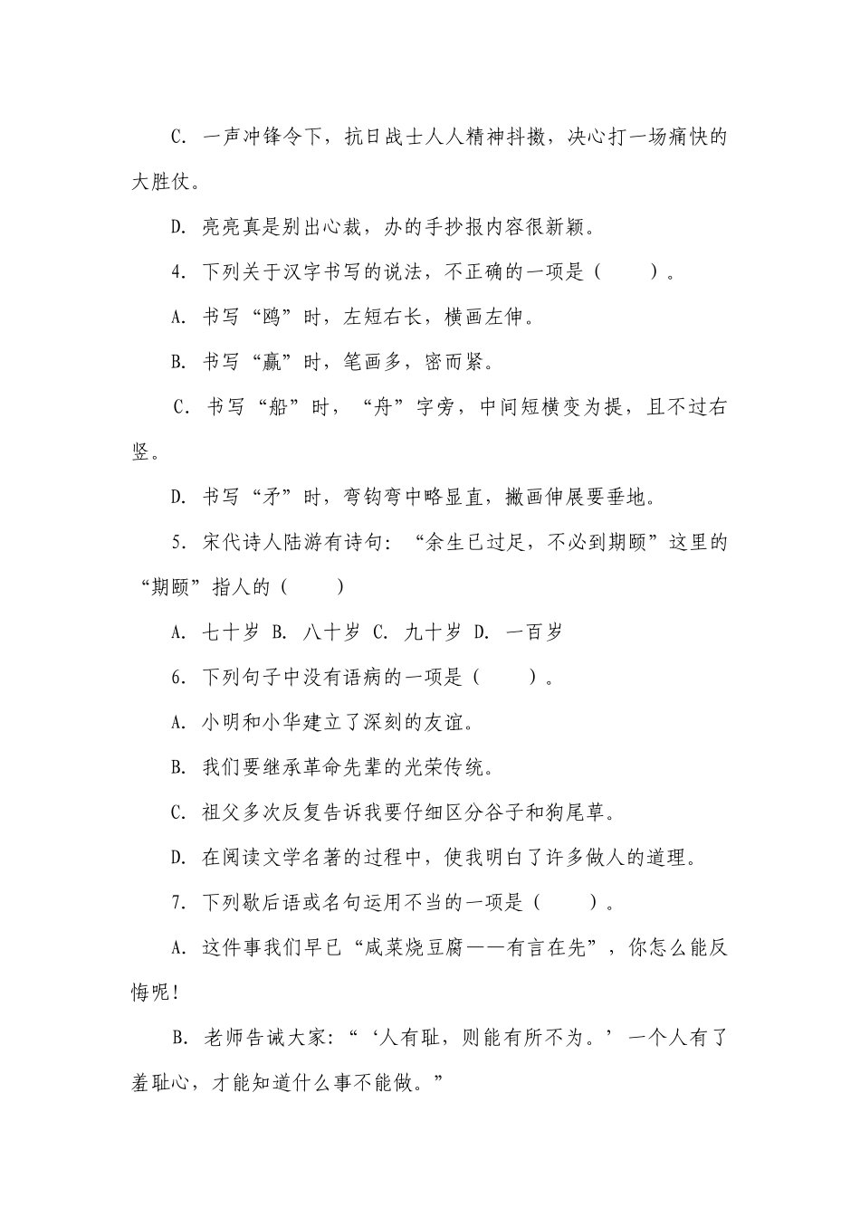 部编版小学语文五年级下册期末高频考点检测卷-（含答案）.docx_第2页