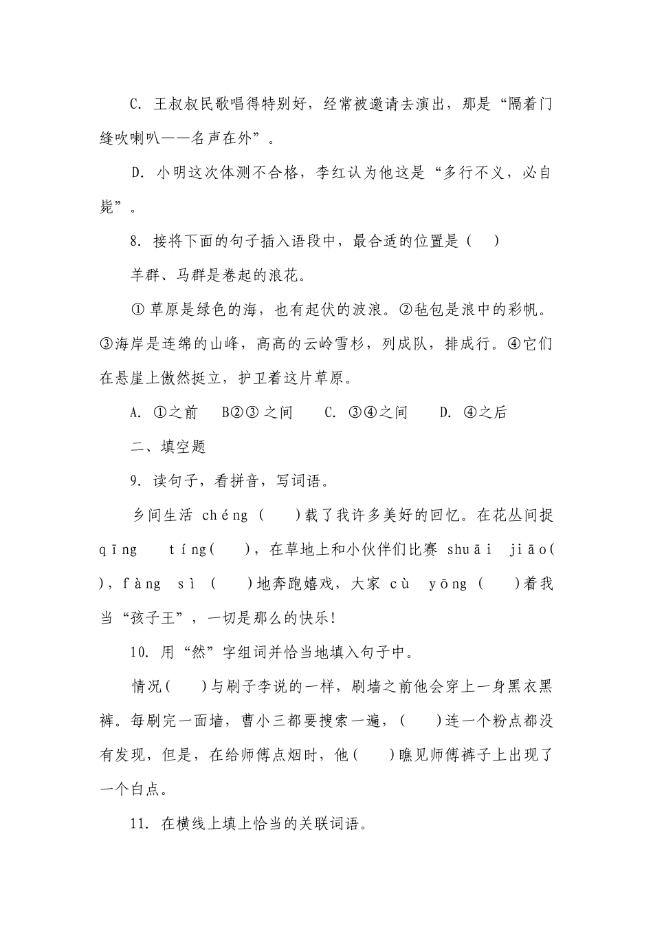 部编版小学语文五年级下册期末高频考点检测卷-（含答案）.docx_第3页