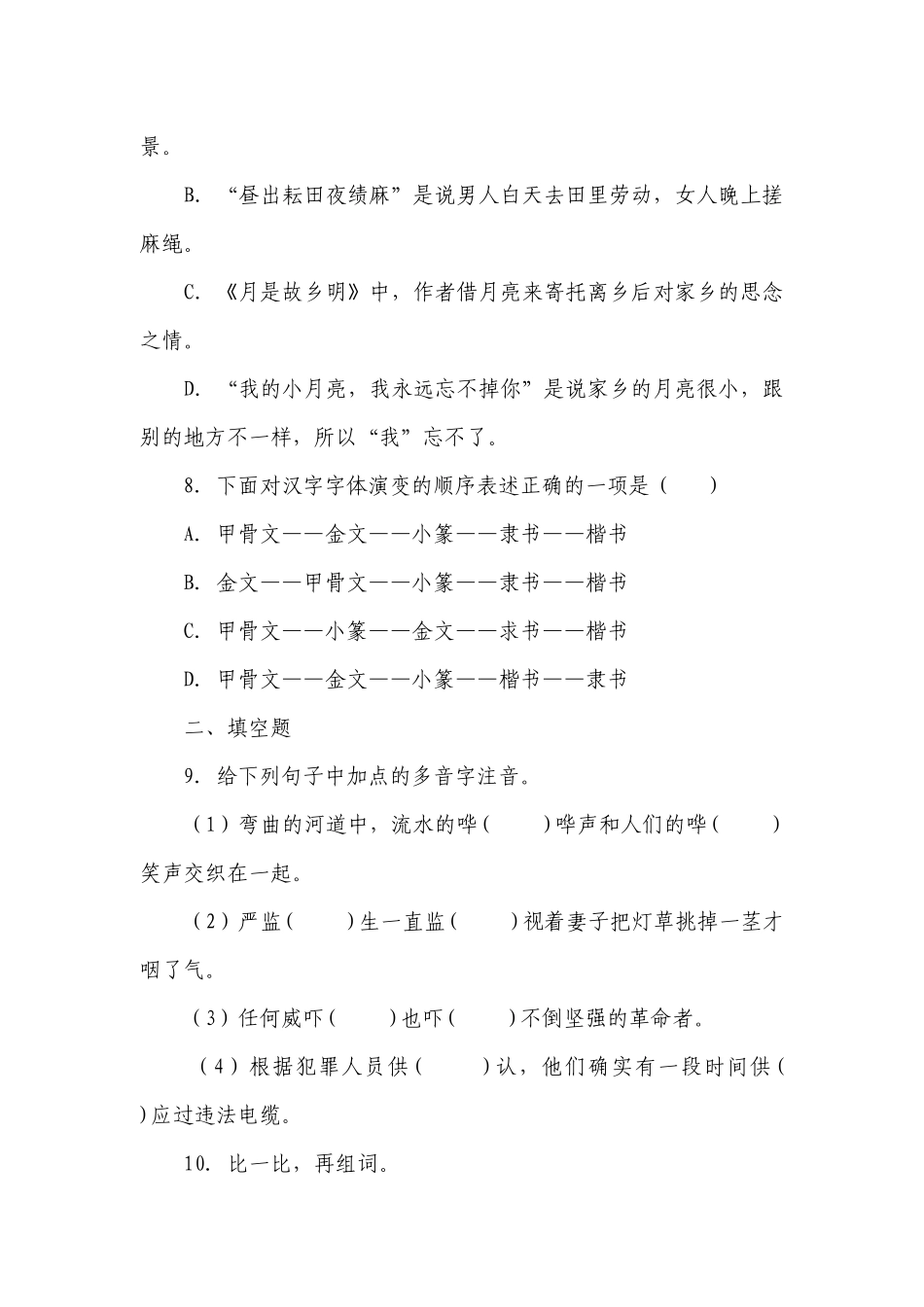 部编版小学语文五年级下册期末重难点检测卷-（含答案）_4.docx_第3页