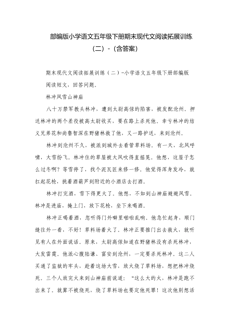部编版小学语文五年级下册期末现代文阅读拓展训练（二）-（含答案）_1.docx_第1页