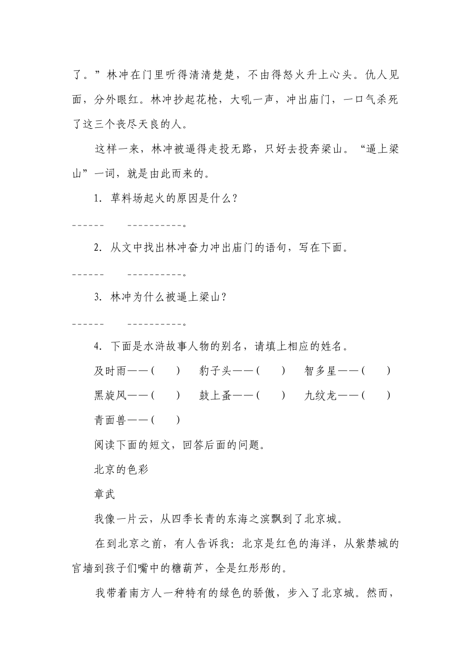 部编版小学语文五年级下册期末现代文阅读拓展训练（二）-（含答案）_1.docx_第2页