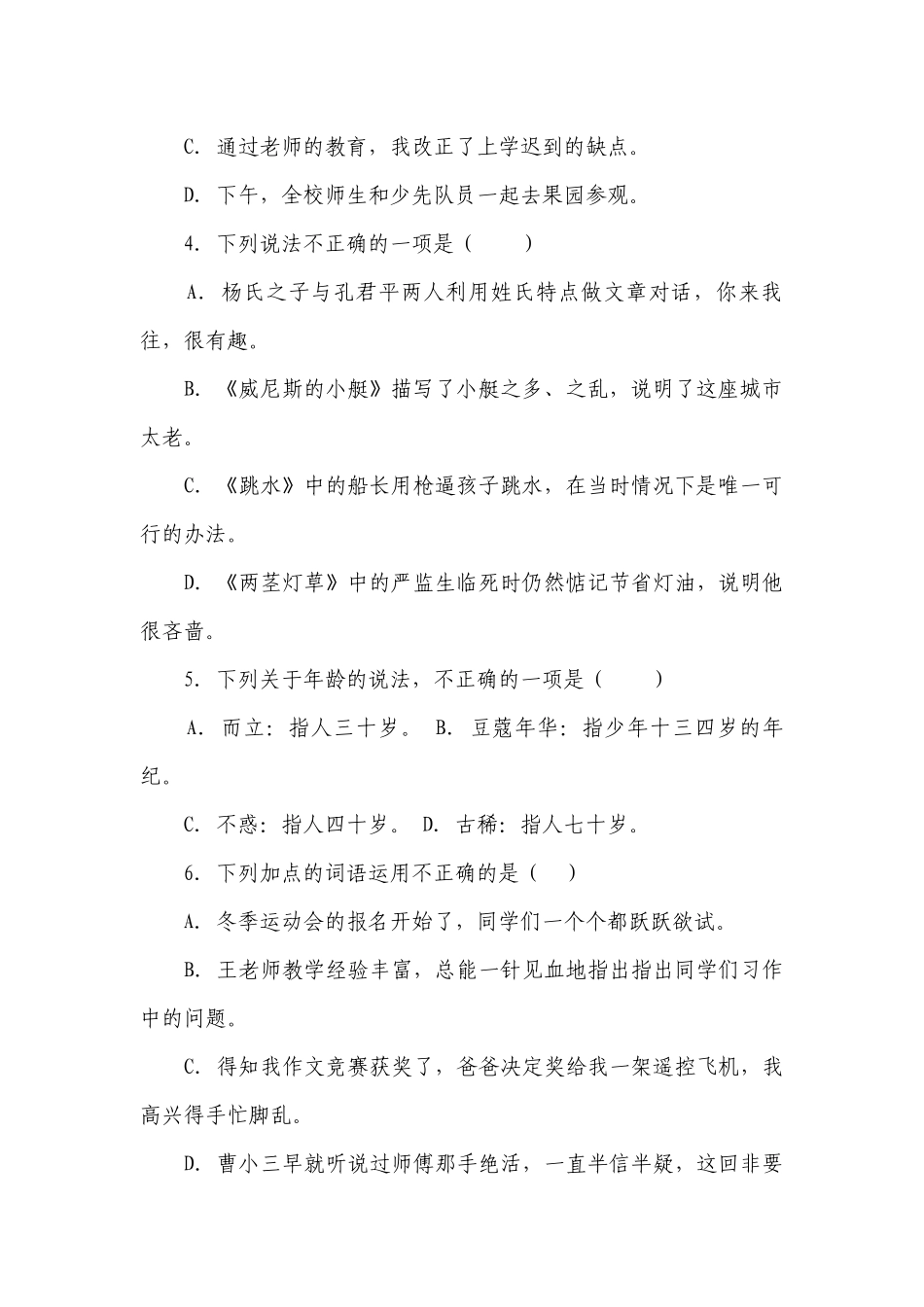 部编版-小学语文五年级下册期末易错点检测卷（含答案）.docx_第2页