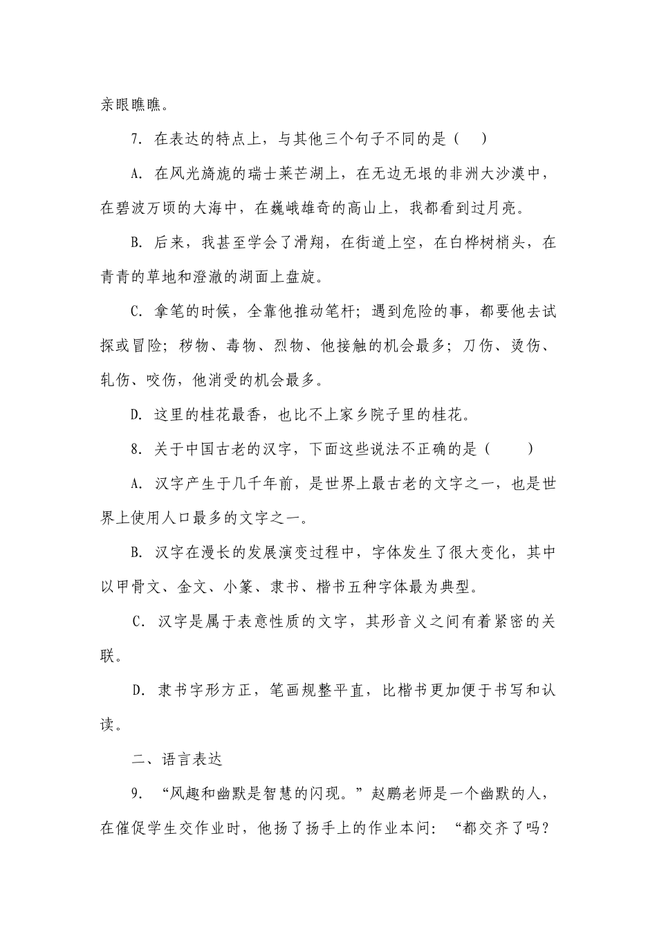 部编版-小学语文五年级下册期末易错点检测卷（含答案）.docx_第3页