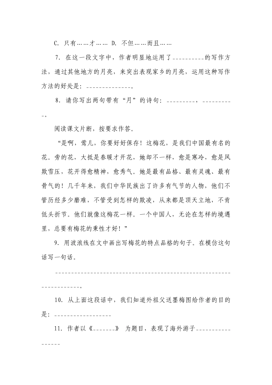 部编版小学语文五年级下册期中课内阅读能力拓展卷-（含答案）.docx_第3页