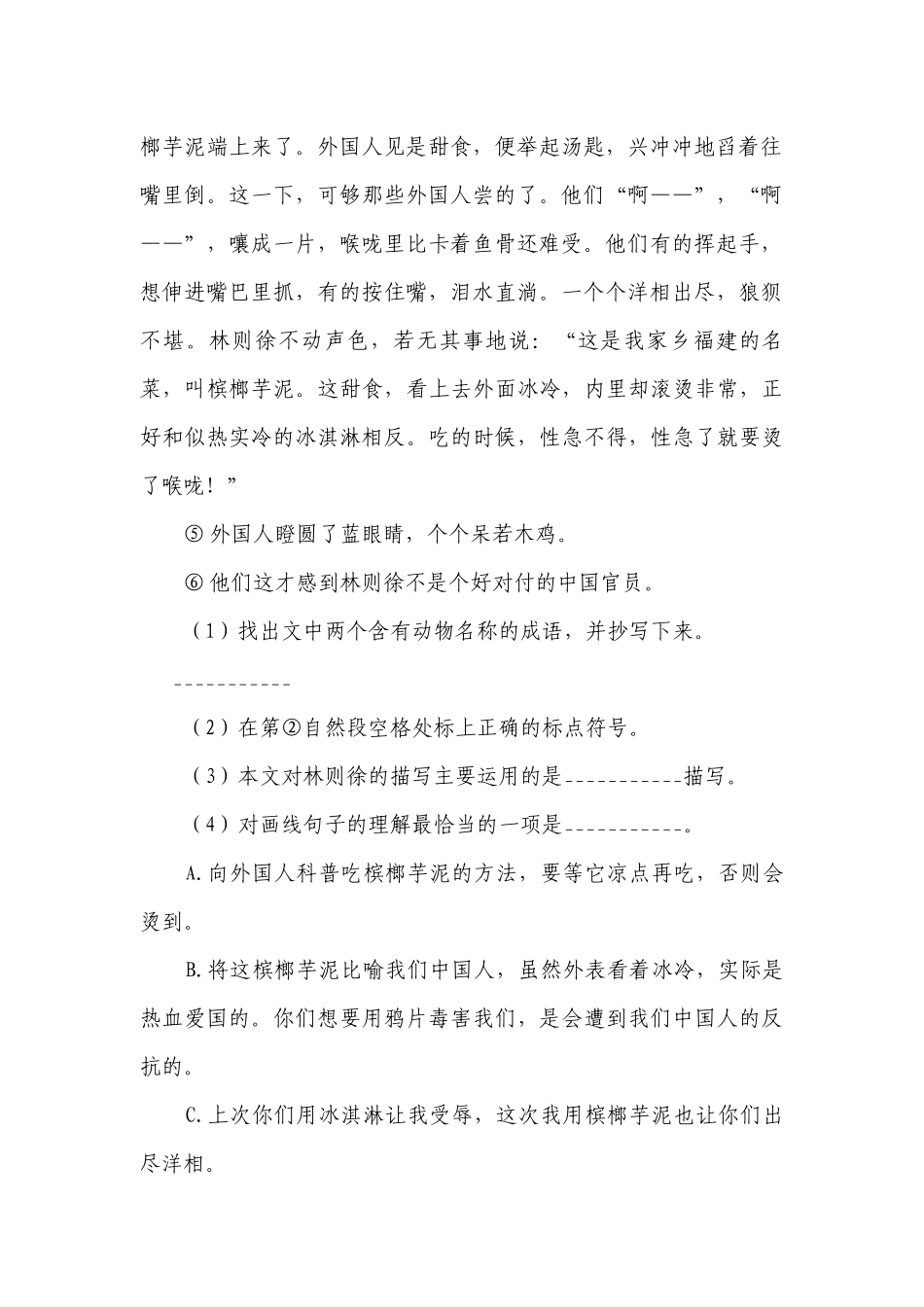 部编版小学语文五年级下册期中现代文阅读检测卷-（含答案）.docx_第2页