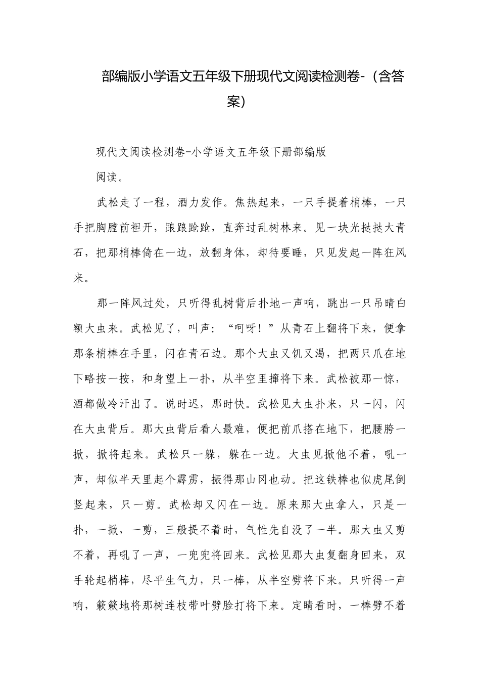 部编版小学语文五年级下册现代文阅读检测卷-（含答案）.docx_第1页