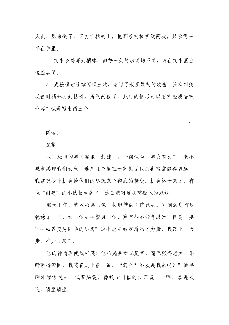 部编版小学语文五年级下册现代文阅读检测卷-（含答案）.docx_第2页