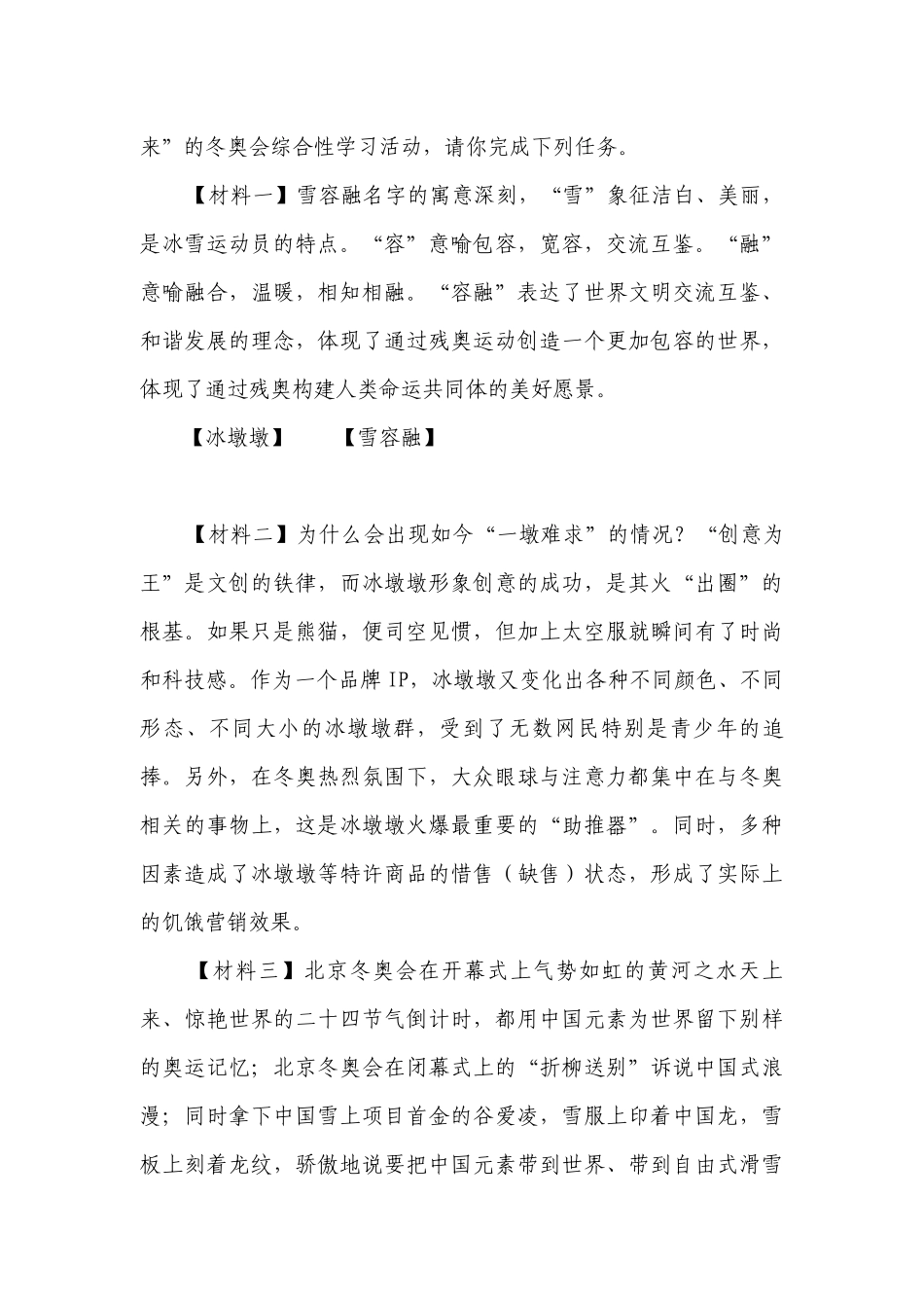 部编版语文八年级下册期中综合运用试题专练（含解析）.docx_第2页