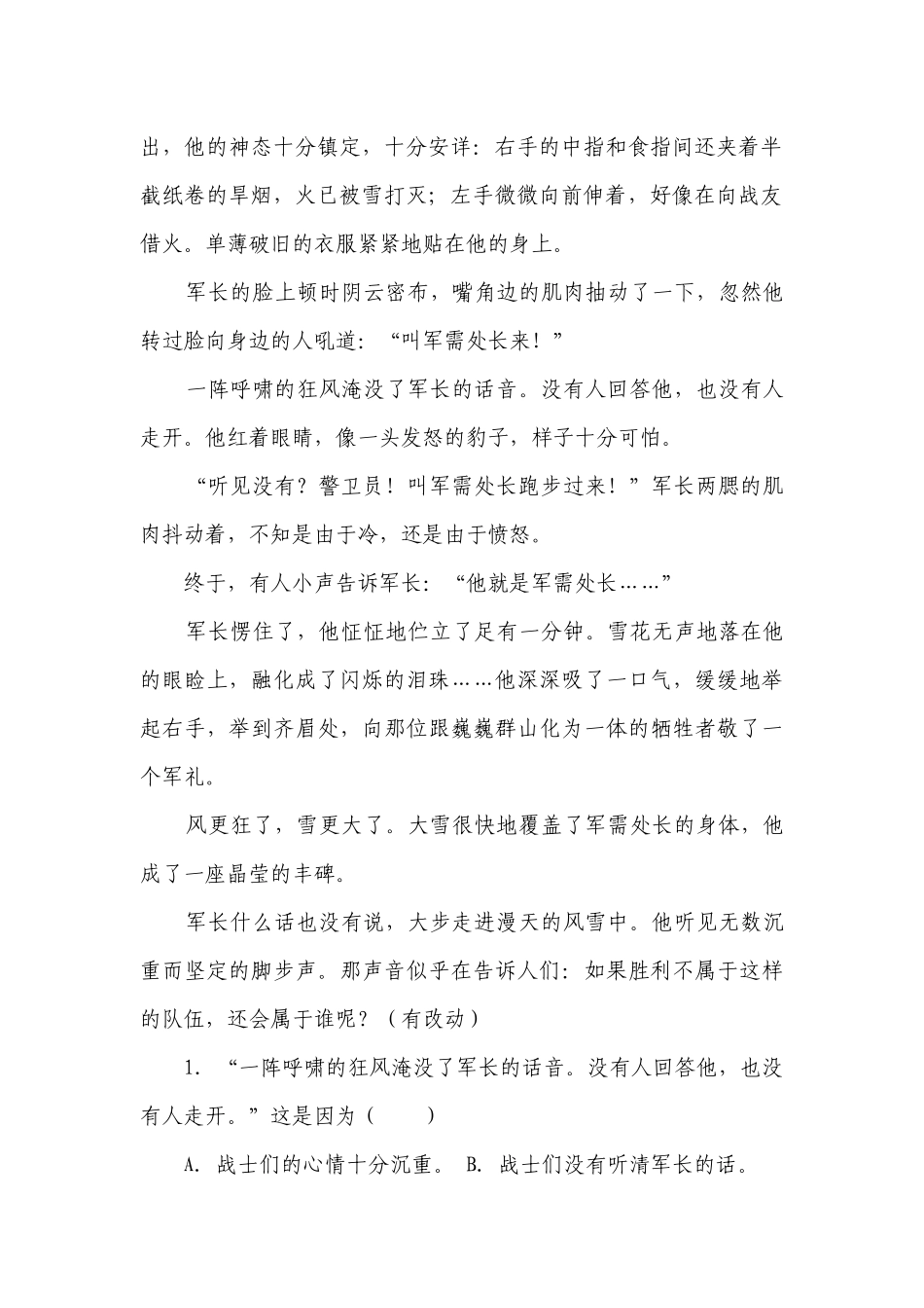 部编版小学语文五年级下册现代文阅读重难点检测卷-（含答案）.docx_第2页