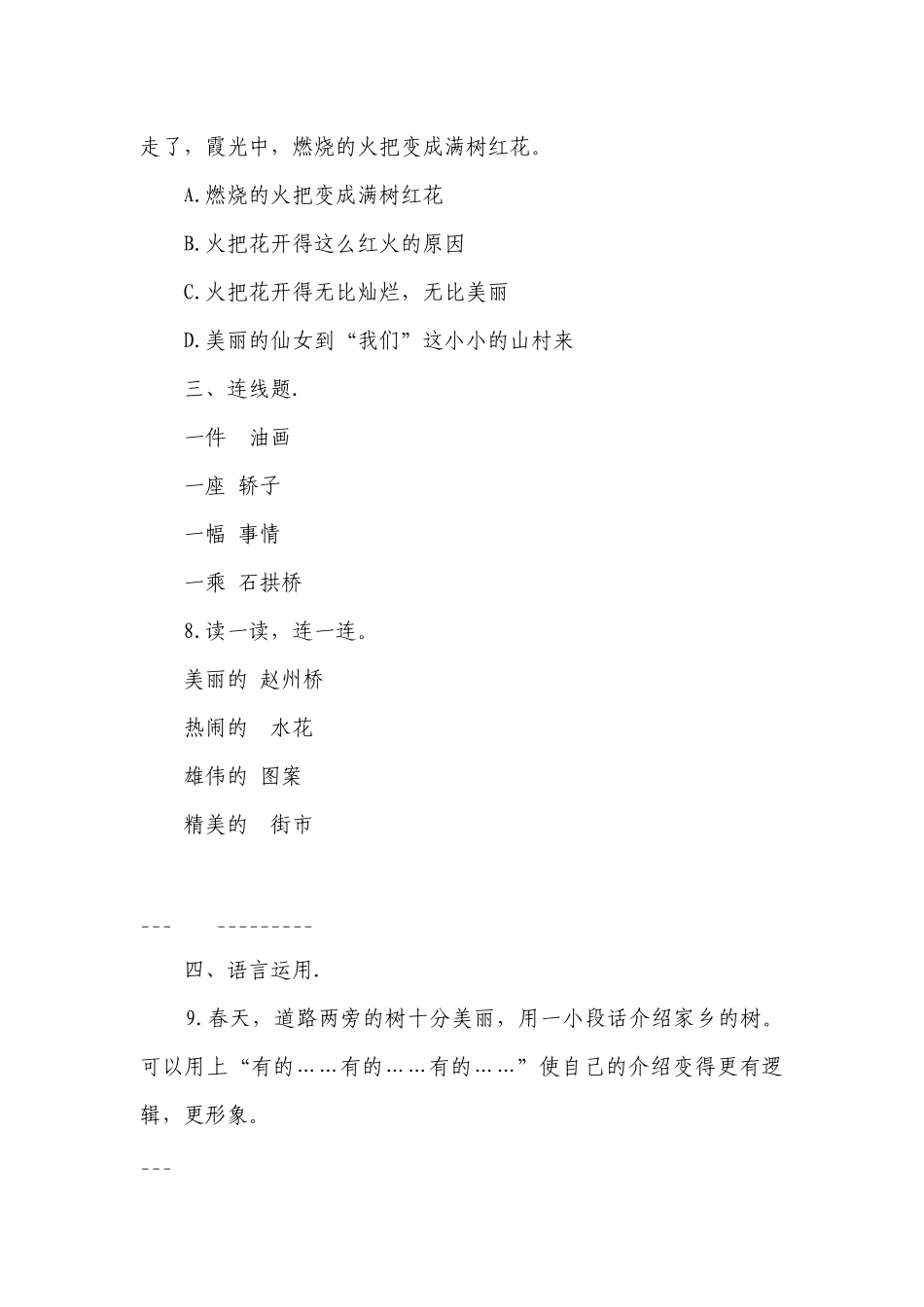 部编版语文 三年级下册期末综合测试卷（4套含答案）.docx_第3页