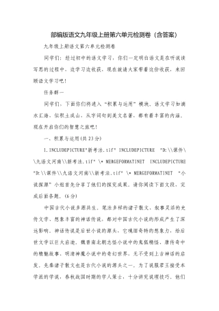 部编版语文九年级上册第六单元检测卷（含答案）.docx