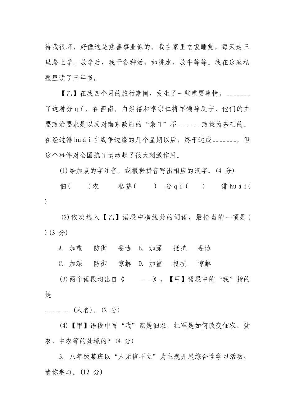 部编版语文八年级上册第二单元综合素质评价试题（含解析）.docx_第2页
