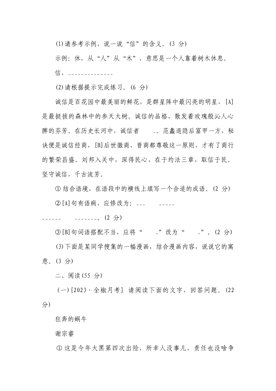 部编版语文八年级上册第二单元综合素质评价试题（含解析）.docx_第3页