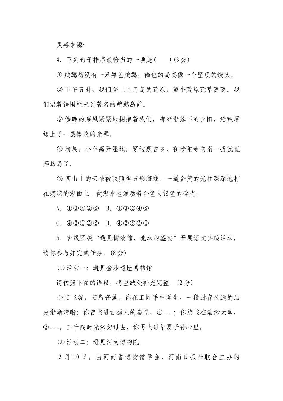 部编版语文八年级上册第四单元学情评估（含答案）_2.docx_第3页