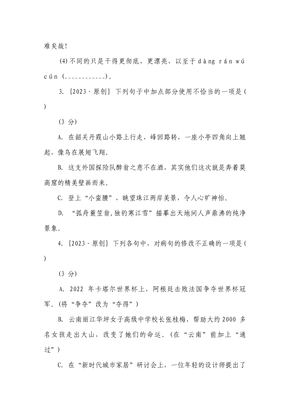 部编版语文九年级上册第三单元综合素质评价（含解析）.docx_第2页