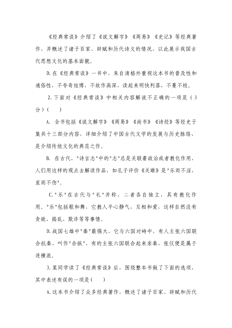 部编版语文八年级下册名著专题复习 （含答案）.docx_第3页