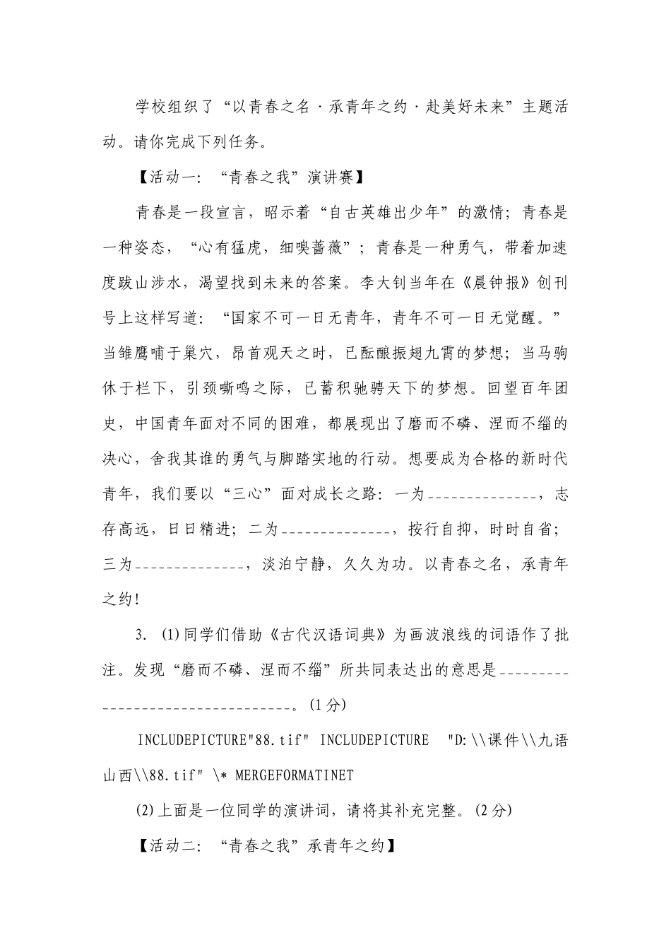 部编版语文九年级上册第二单元学情评估（含答案）.docx_第2页