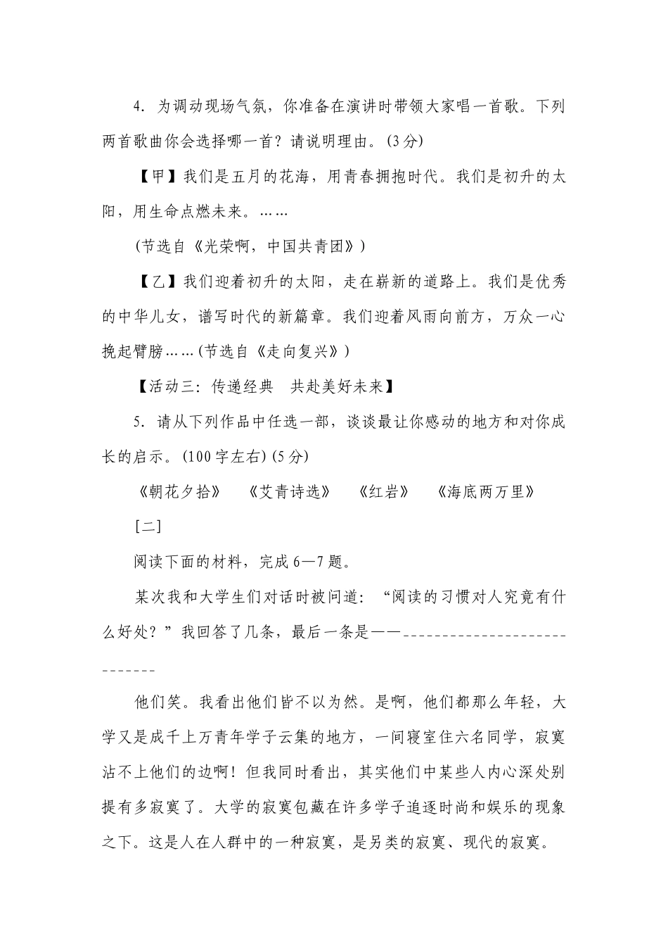 部编版语文九年级上册第二单元学情评估（含答案）.docx_第3页