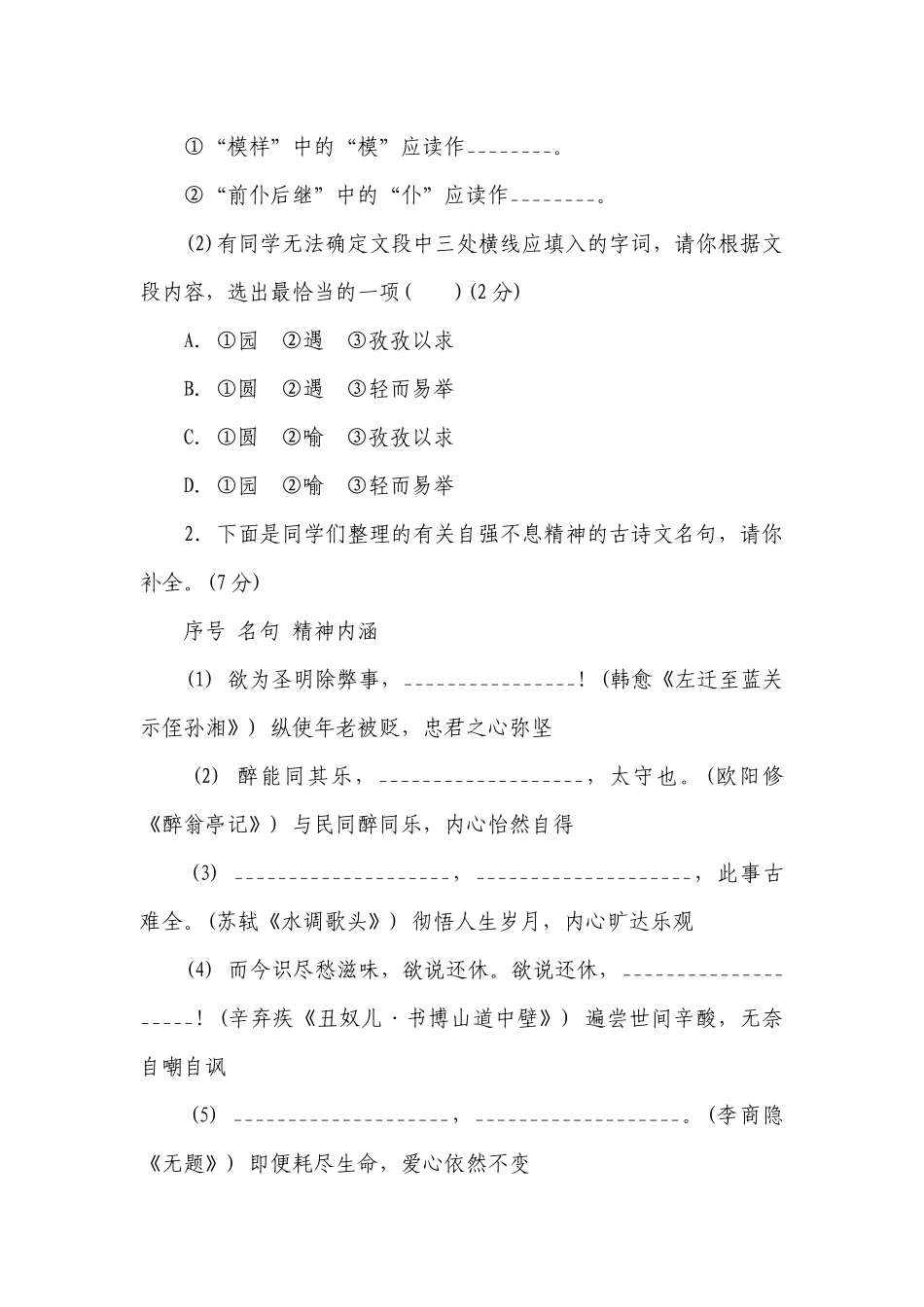 部编版语文九年级上册第五单元检测卷（含答案）.docx_第2页