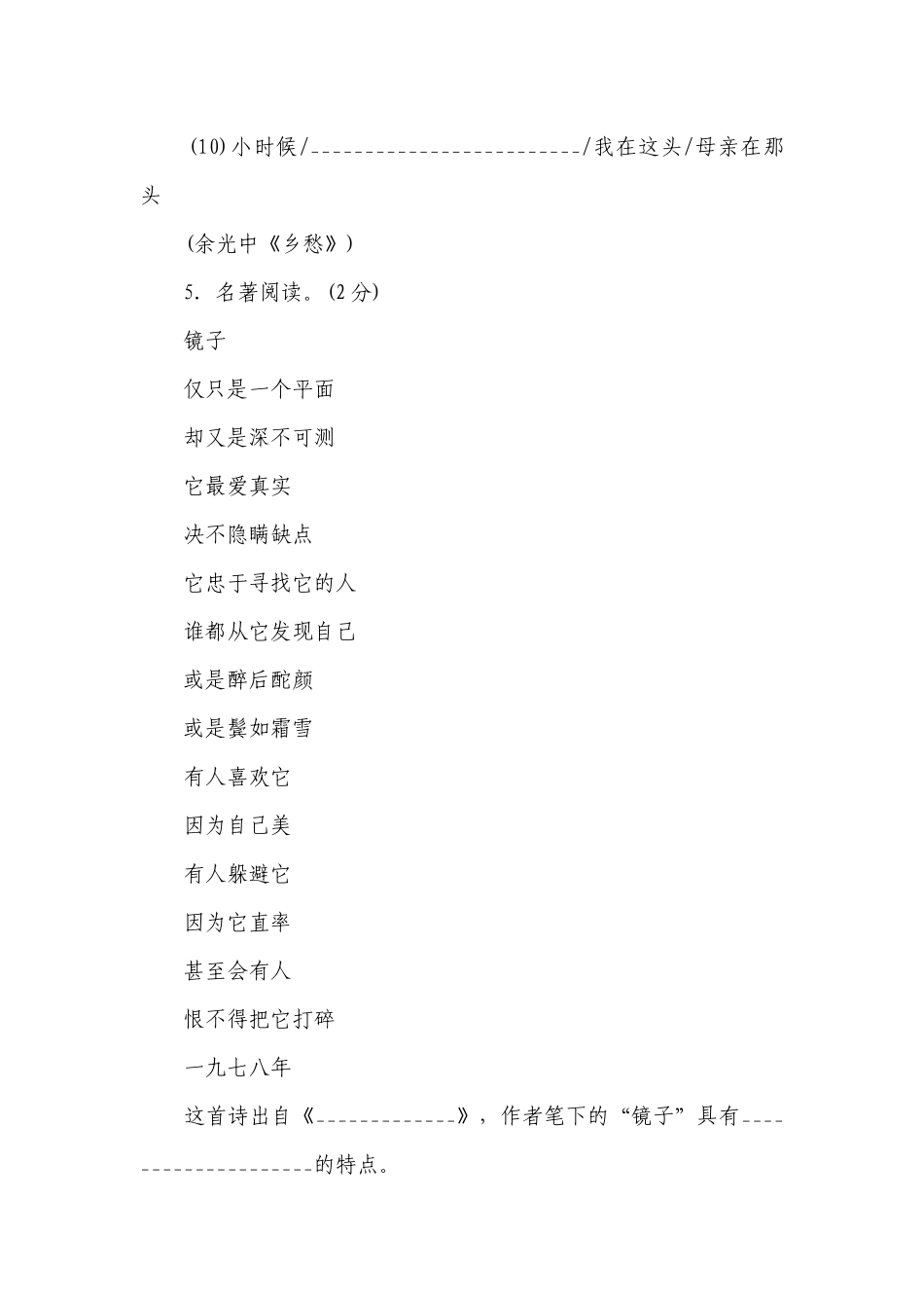 部编版语文九年级上册第二单元综合素质评价试题（含答案）.docx_第3页