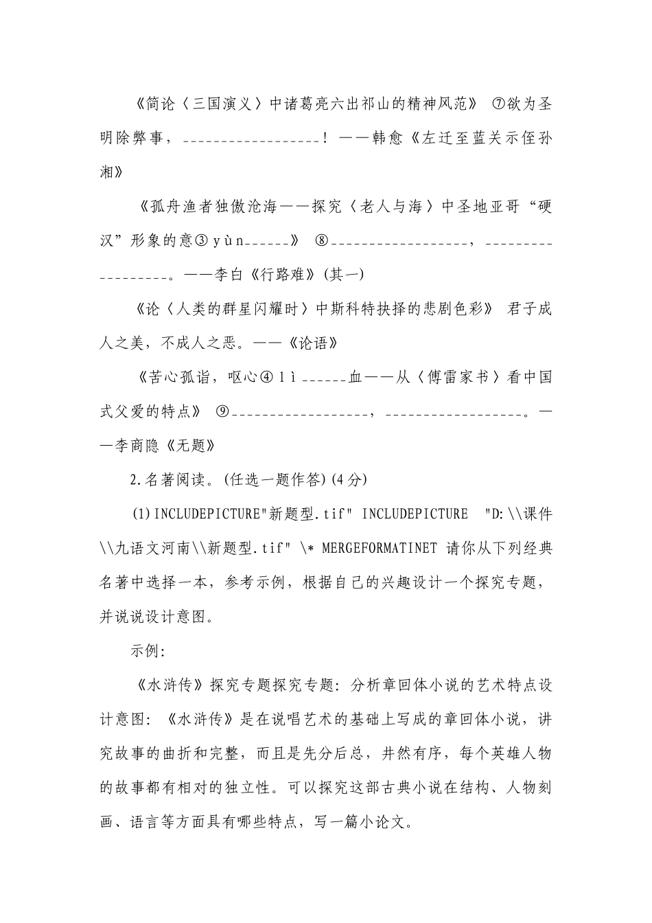 部编版语文九年级上册第四单元检测卷（含答案）.docx_第2页