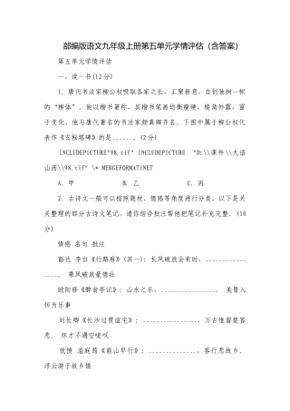 部编版语文九年级上册第五单元学情评估（含答案）.docx