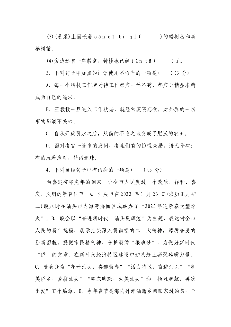 部编版语文七年级上册第四单元综合素质评价（含答案）.docx_第2页