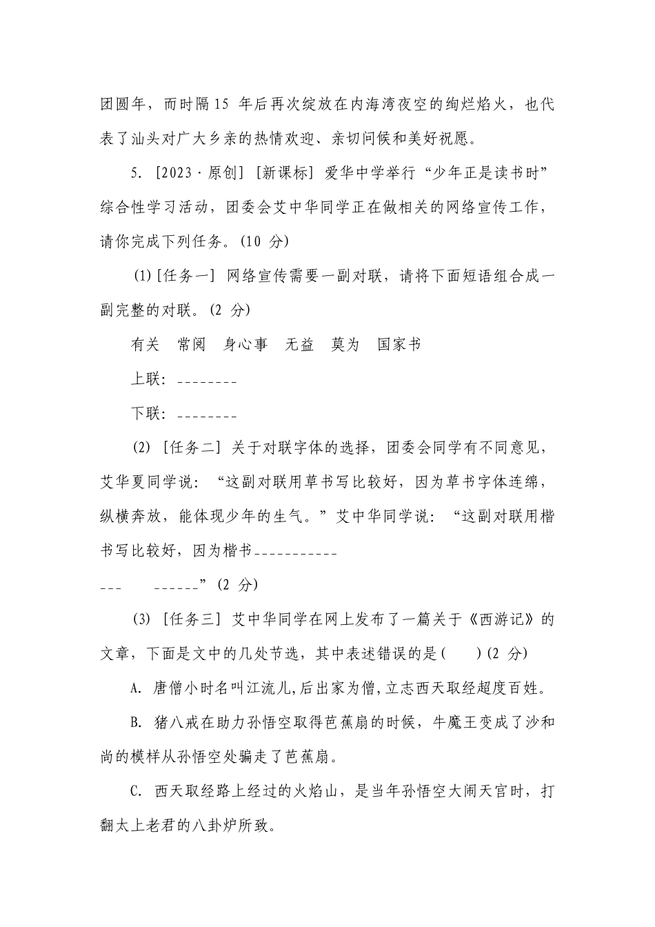 部编版语文七年级上册第四单元综合素质评价（含答案）.docx_第3页