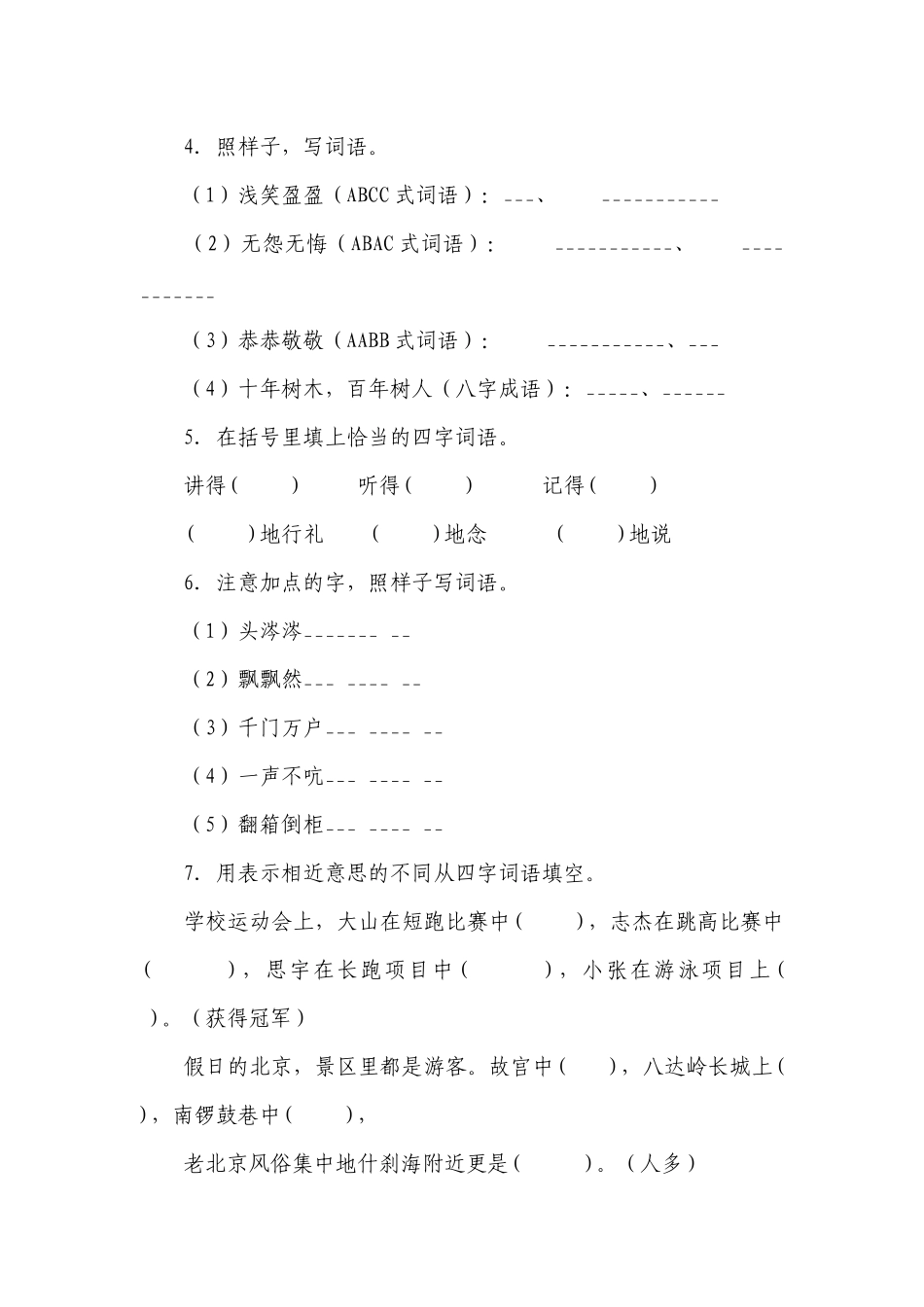 部编版语文六年级下册小升初总复习专项复习+词语积累运用（有答案）.docx_第2页