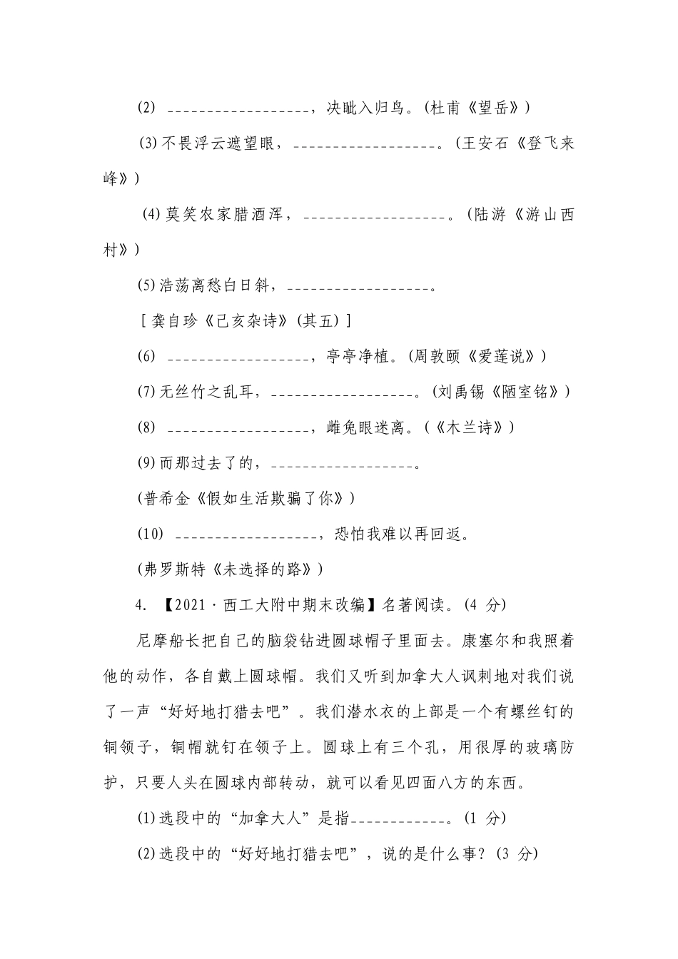 部编版语文七年级下册 第五单元 综合素质评价试题（含答案）.docx_第2页