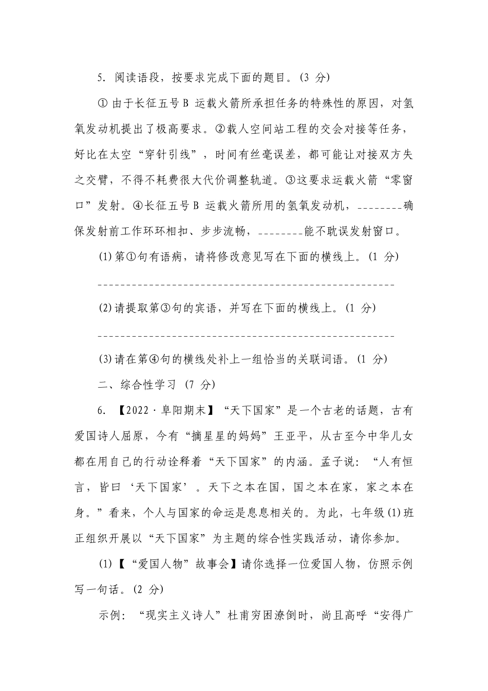 部编版语文七年级下册 第五单元 综合素质评价试题（含答案）.docx_第3页