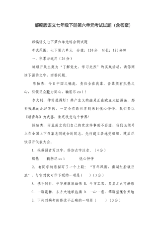 部编版语文七年级下册第六单元考试试题（含答案）.docx
