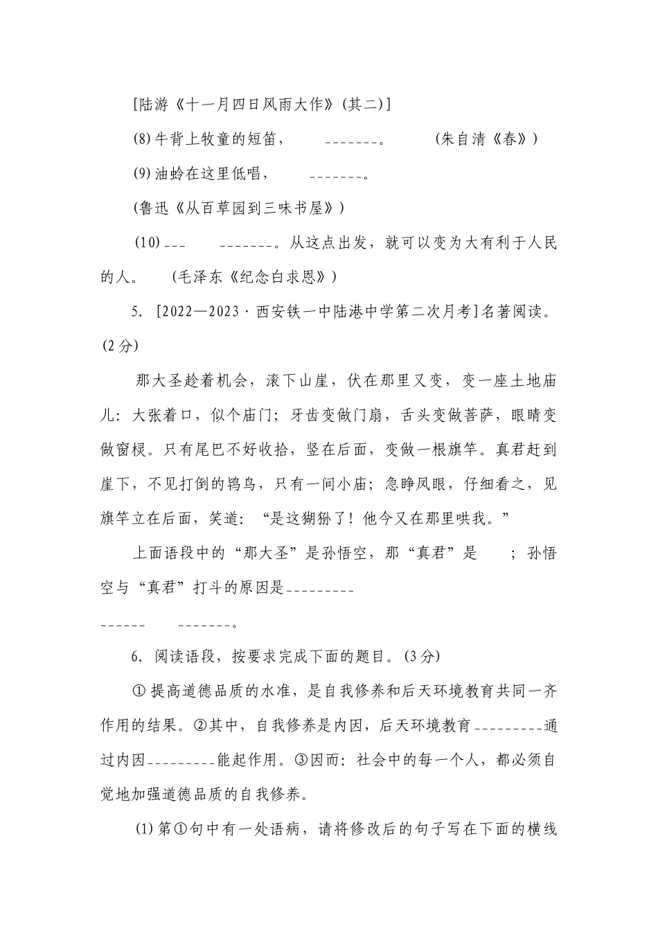 部编版语文七年级上册第四单元综合素质评价（含答案）_1.docx_第3页