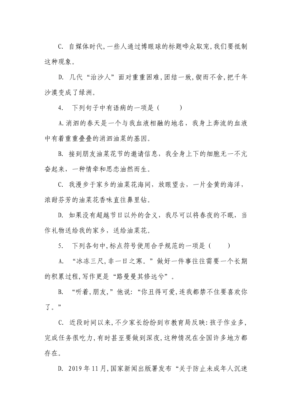 部编版语文七年级下册 第一单元 单元测试（含解析）.docx_第2页