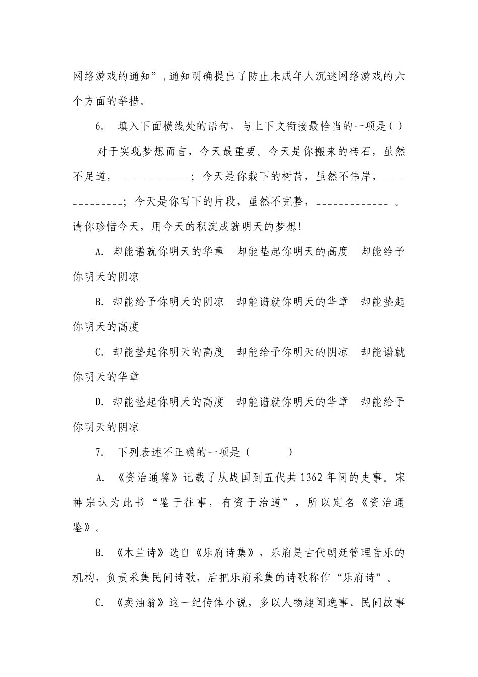 部编版语文七年级下册 第一单元 单元测试（含解析）.docx_第3页